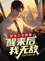 道门修仙法则封面