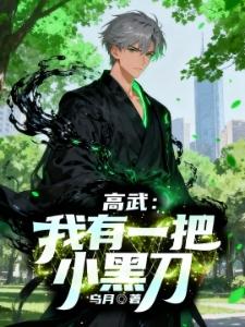 玄幻：八岁废柴，夺嫡系统什么鬼？封面