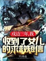 阈限空间之旅(gl 扶她)封面
