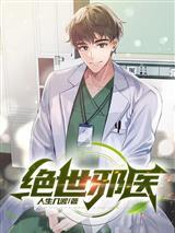 都市逍遥医仙-9封面