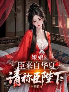 娘娘请开门,北镇魔司例行检查封面