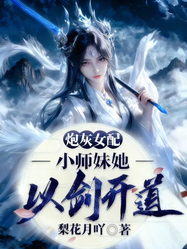 修仙从神秘小鼎开始封面