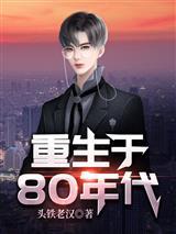 学霸穿越，这仙是非修不可吗？封面