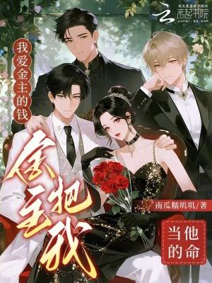 撩上瘾！阴鸷邪帝娇宠狠唳诡医封面