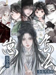 穿书后，我成了反派幼崽饲养员封面