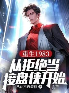 万界求生？炮灰她福运多亿点封面