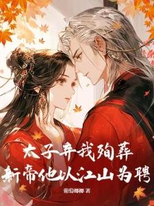 一夜暴富我囤货娇养了个女帝徐青赵秀宁封面