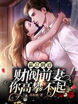 唐俏儿沈惊觉封面