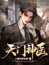 江医生封面