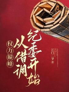 强强归来：萝莉称王封面