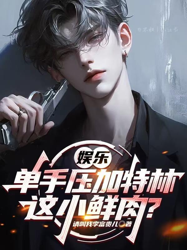 混沌珠逆：从杂役到万界至尊封面