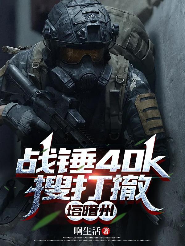 神秘复苏：黄昏之末封面