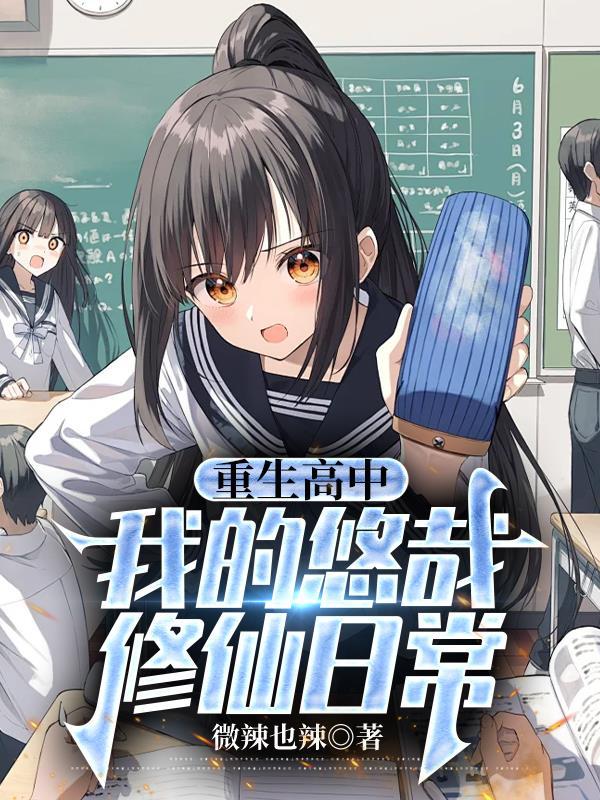 魔尊重生，问鼎万界！封面