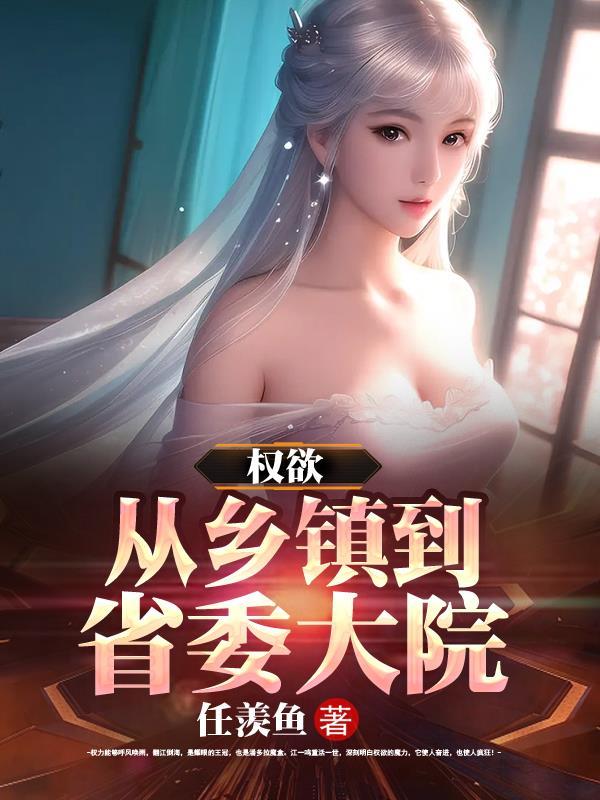 穿成老爷爷后的怕死日记封面