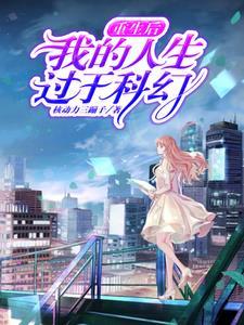 部委下放后，我一路狂飙封面