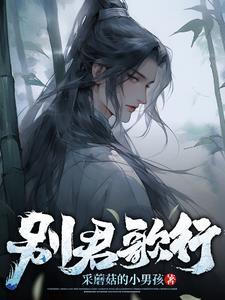 八岁早夭命，我修野道成玄门大佬封面