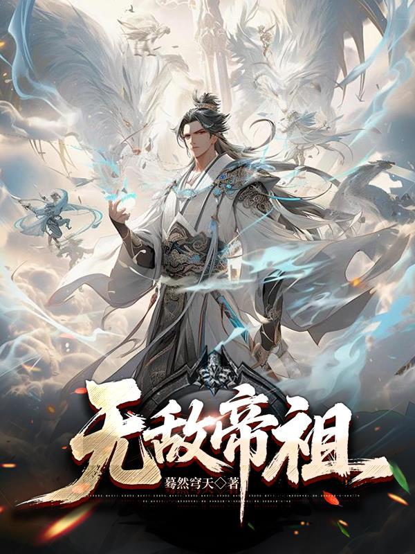 星域巨变，全民开荒，先容我发育封面