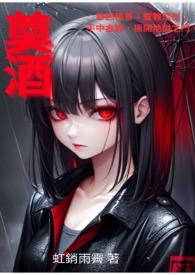 奠酒礼仪正确方法封面