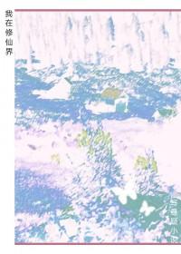 神豪路人今天也在霸总文路过封面