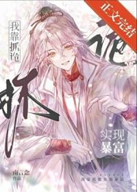 穿到女频造反称帝，结果是修仙？封面