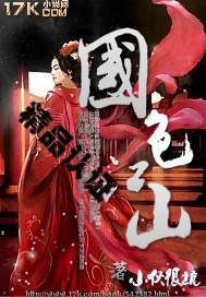 国色江山封面