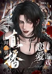网王之慵懒女王封面