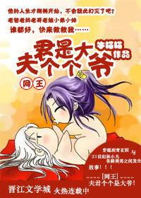 [网王]夫君个个是大爷！封面
