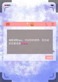 真心索爱APP(np)封面