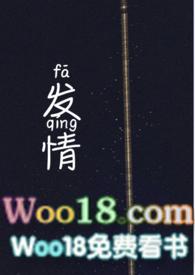 发情［校园 忠犬］封面