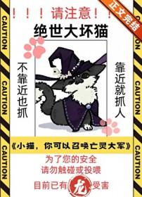 毒气末世：我有神级反馈系统封面