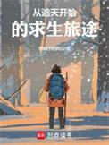这个学霸是魅魔封面