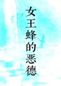 隐居日常从被逼婚开始[种田]封面