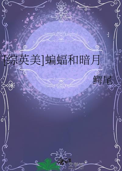 [综英美]糟糕！超英真实身份暴露了！封面