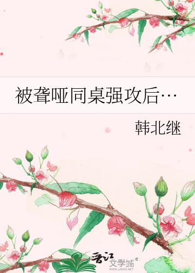 春花傳封面
