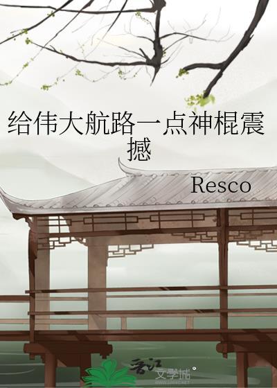 寡夫魔尊他又嫁了？！封面