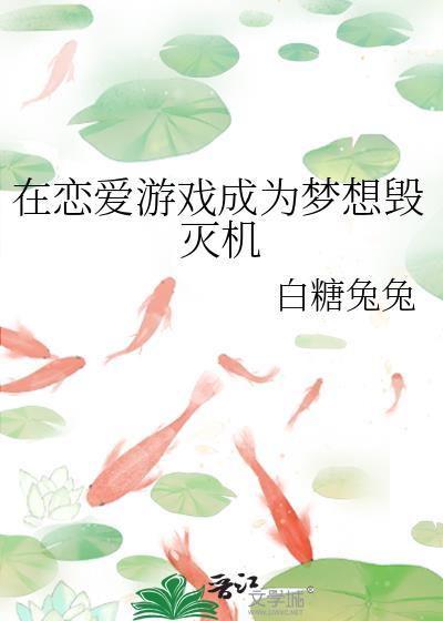 信息素说我喜欢他封面