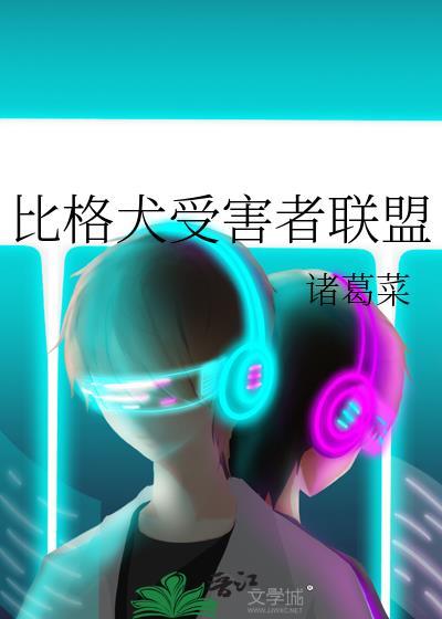 古代闺秀养成记封面