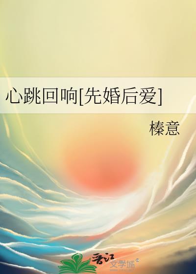 无声告白[破镜重圆]封面