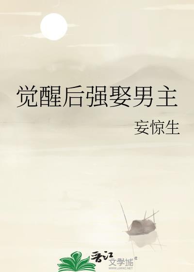 穿越成细作被嬴政偏执爱封面