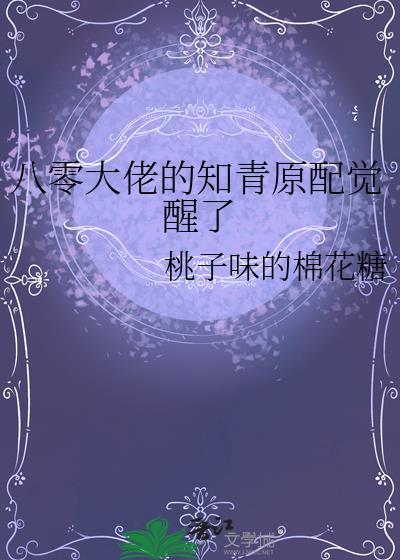 我爸娶了贵族学院白月光后封面