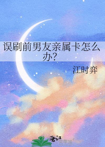 娇娘有毒封面