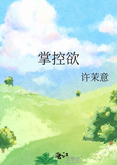 佛系养崽，快乐种田[快穿]封面