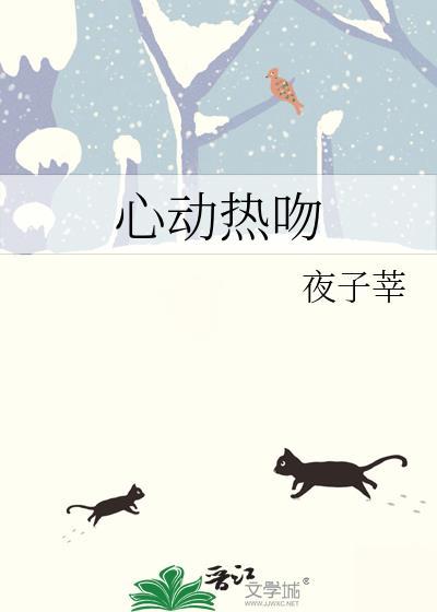 心动热吻封面