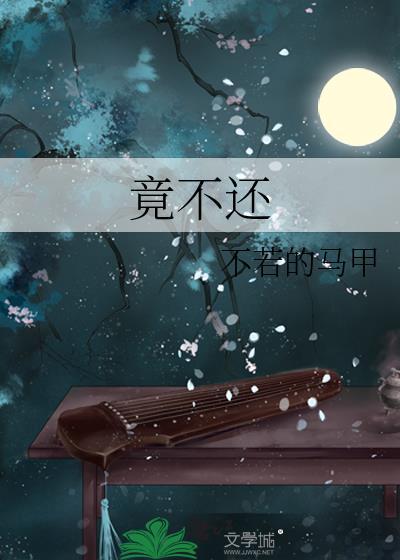 当我成了玉藻前在填补世界设定封面