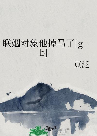 龙傲天前夫想和我破镜重圆封面