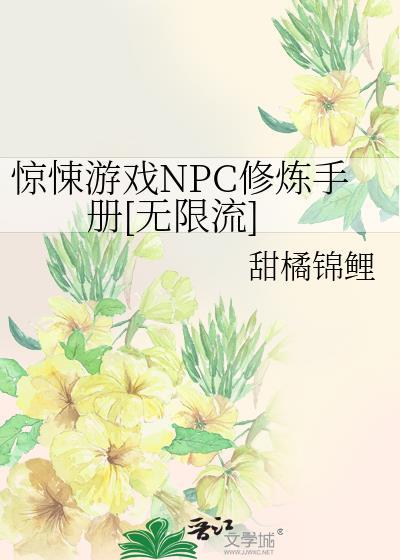 没错，我是大反派[轮回末世]封面