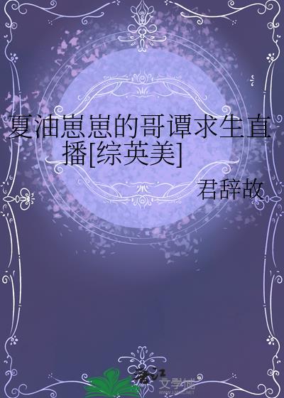 快穿之还愿系统,继续出发封面