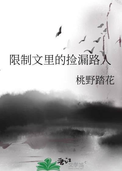 玉面仙尊陨落再就业封面