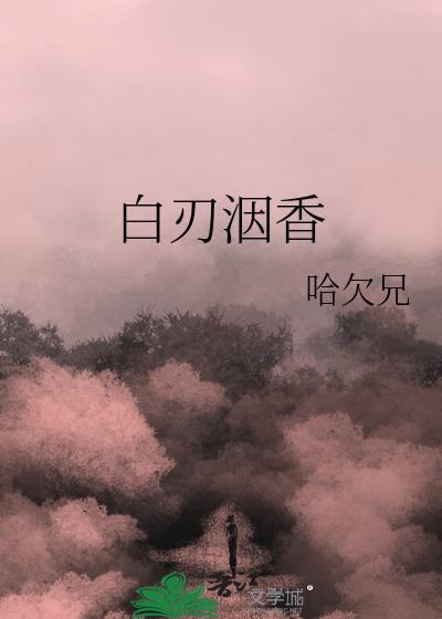 帝台困娇封面