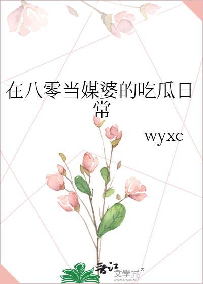 废后重生后怀舒子封面